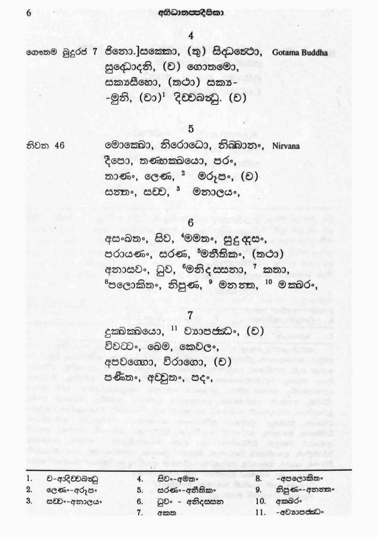 abhidhanappadipika